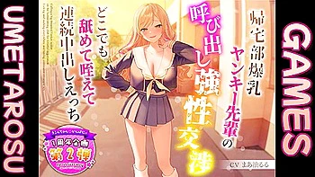 帰宅部爆乳ヤンキー先輩