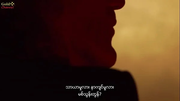 Pleasure or (2013) (myanmar subtitle)