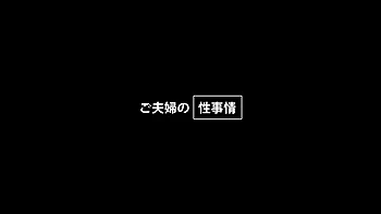 0011466_三十路 背徳 ボールギャグなどが含まれている